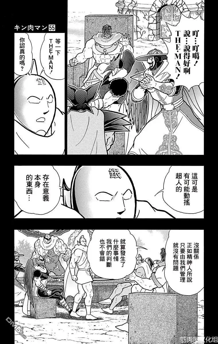 《筋肉人》第160话 第17页