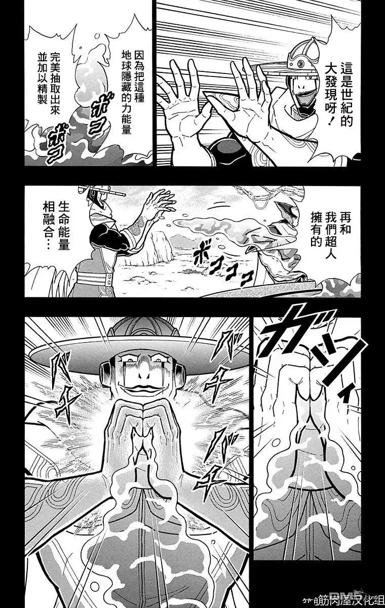 《筋肉人》第160话 第7页