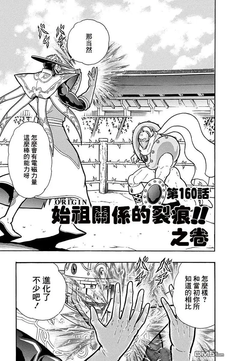 《筋肉人》第160话 第1页