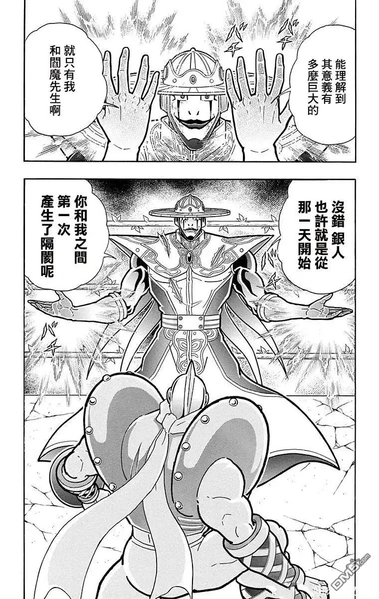 《筋肉人》第160话 第20页