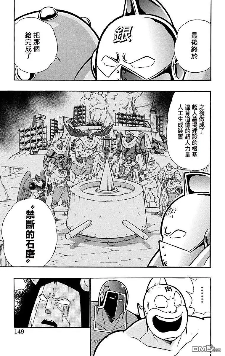 《筋肉人》第161话 第3页