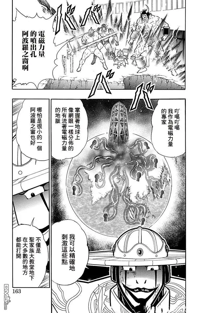 《筋肉人》第161话 第17页
