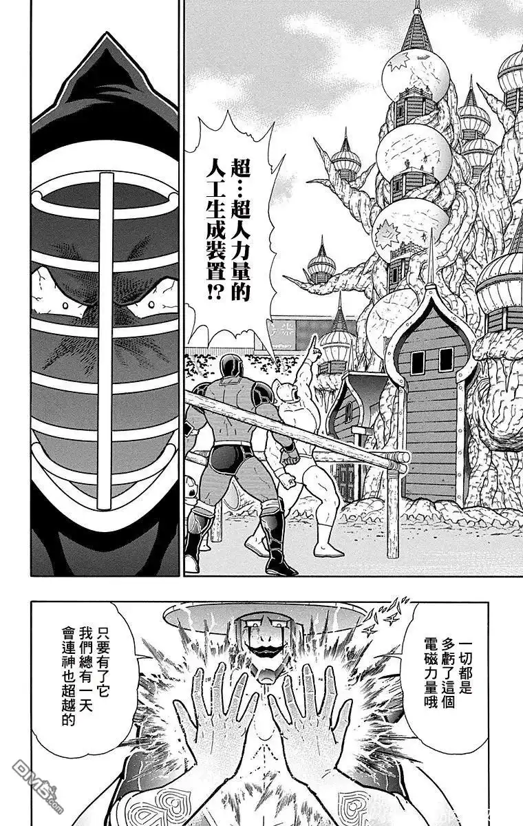 《筋肉人》第161话 第4页