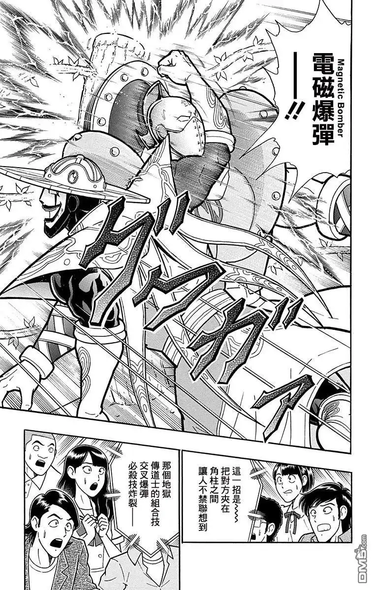 《筋肉人》第161话 第11页