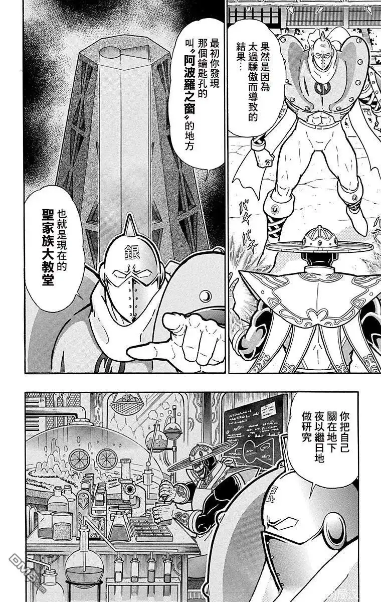 《筋肉人》第161话 第2页
