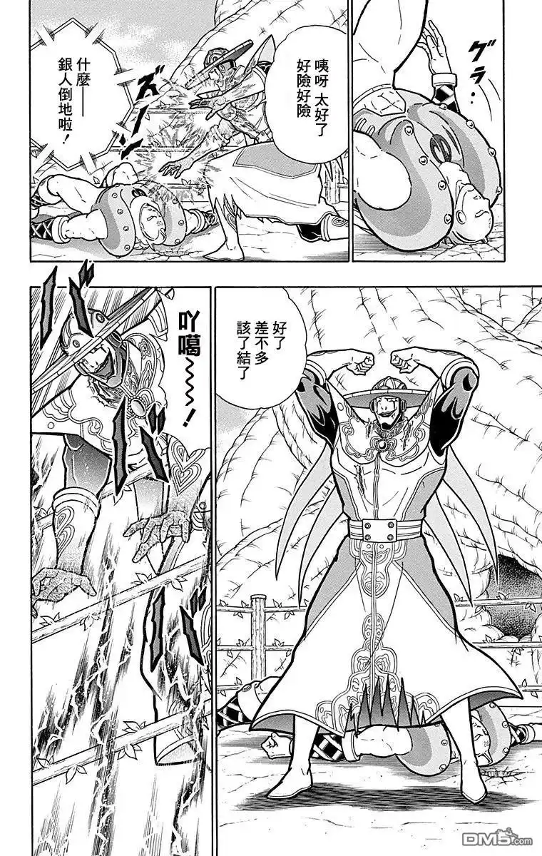 《筋肉人》第161话 第14页