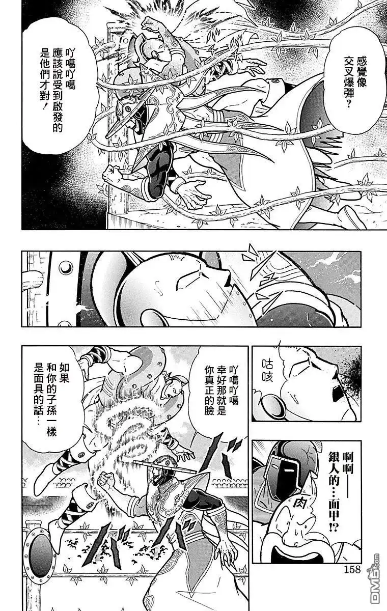 《筋肉人》第161话 第12页