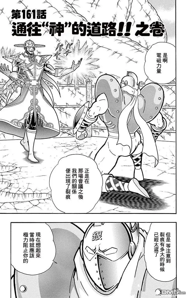 《筋肉人》第161话 第1页