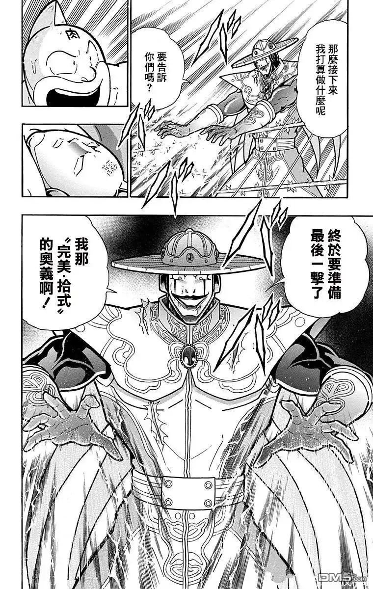 《筋肉人》第161话 第20页
