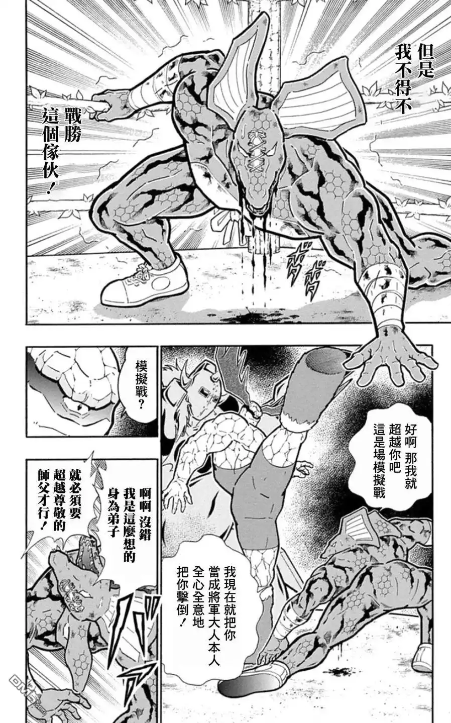 《筋肉人》第87话 第10页