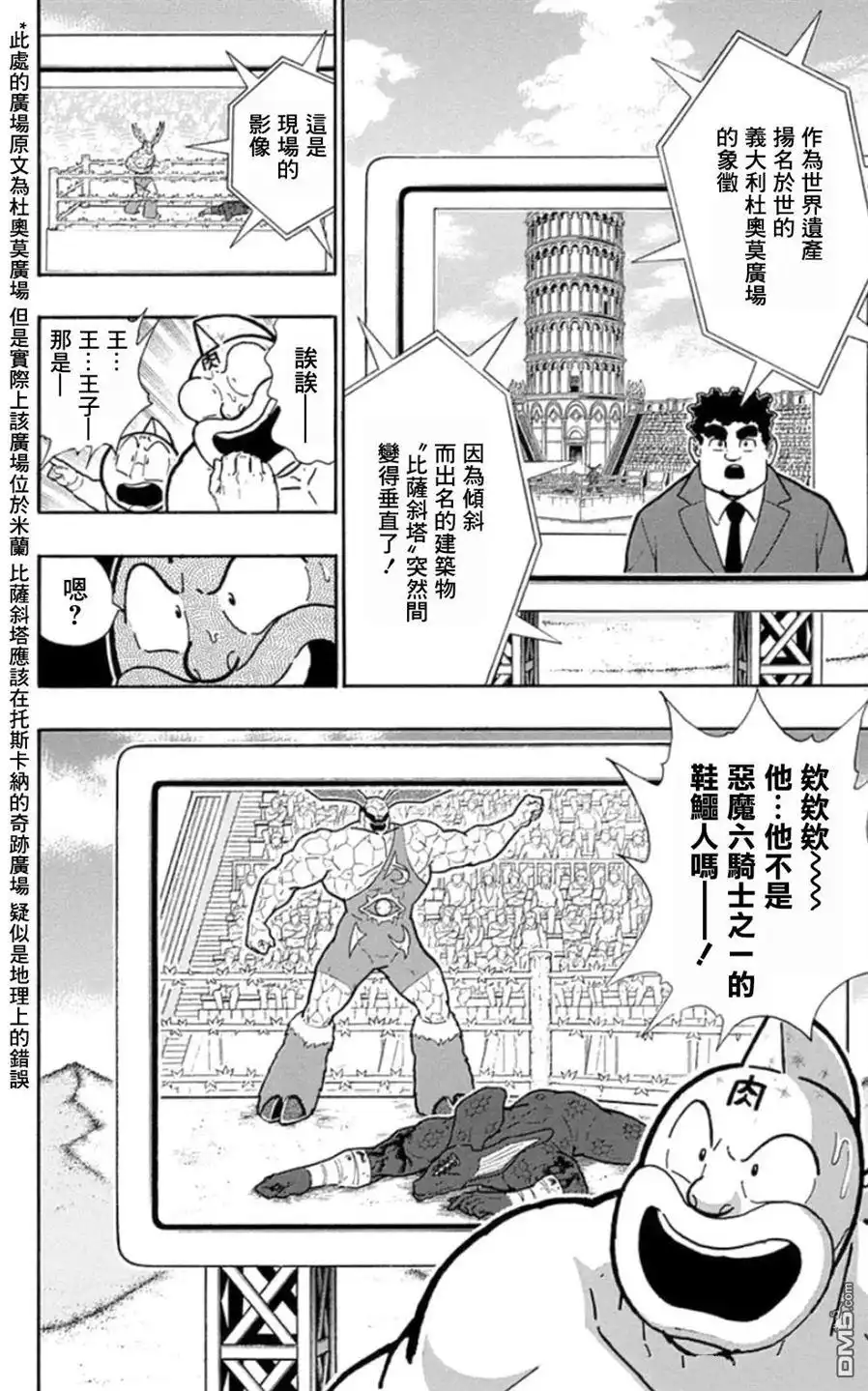 《筋肉人》第87话 第18页
