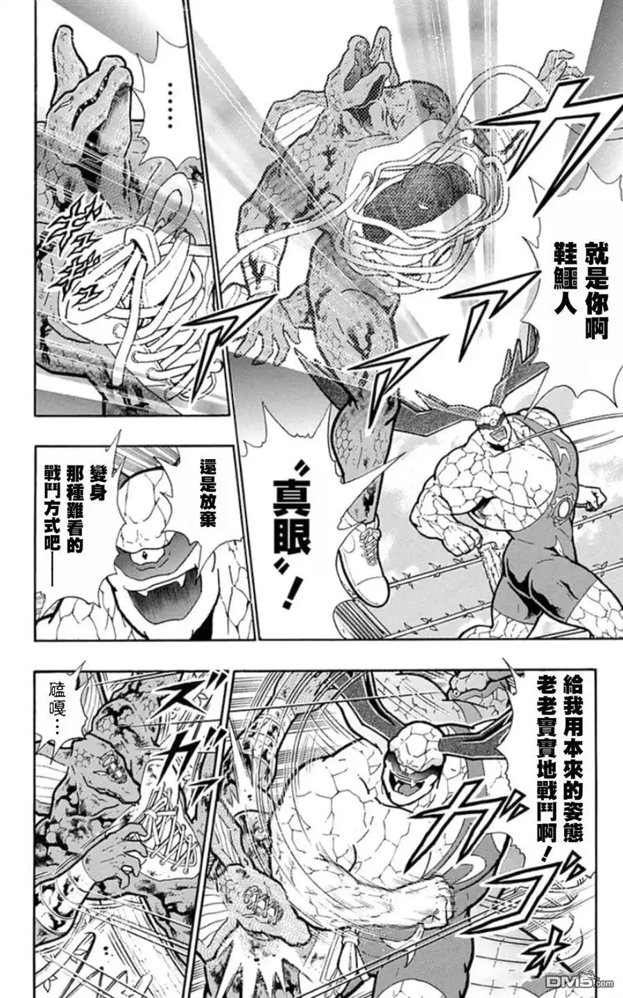 《筋肉人》第87话 第6页