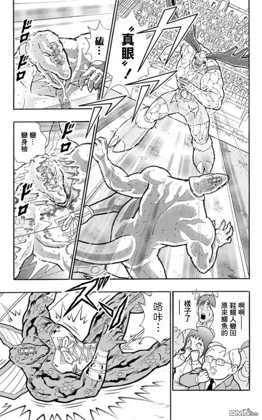《筋肉人》第87话 第3页