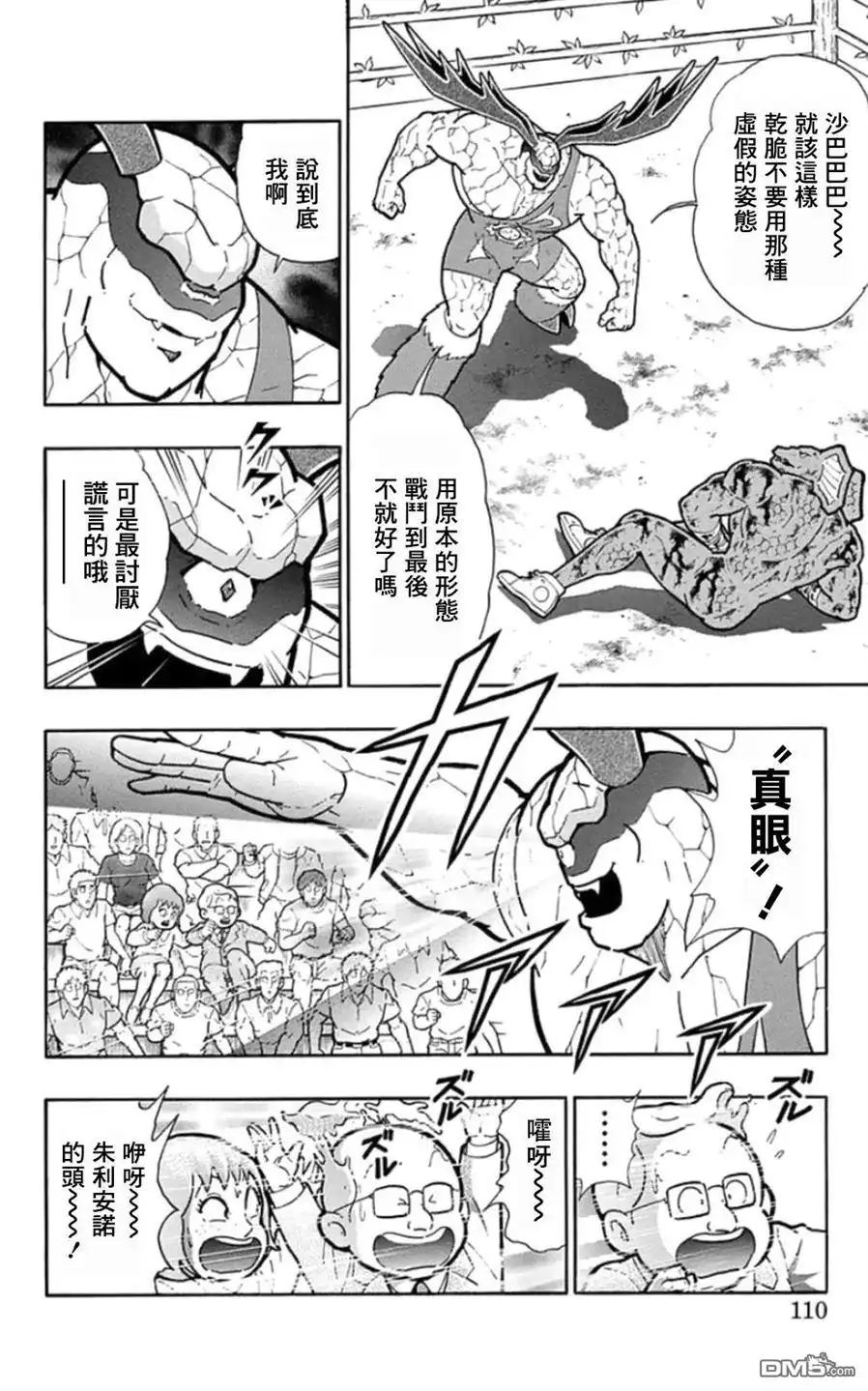 《筋肉人》第87话 第4页