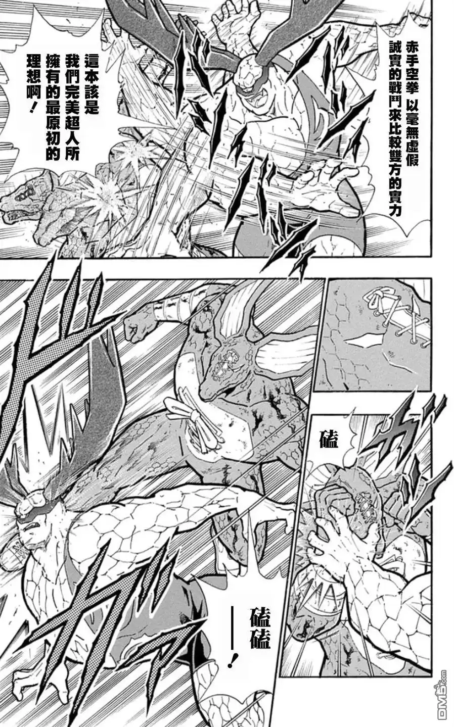 《筋肉人》第87话 第7页