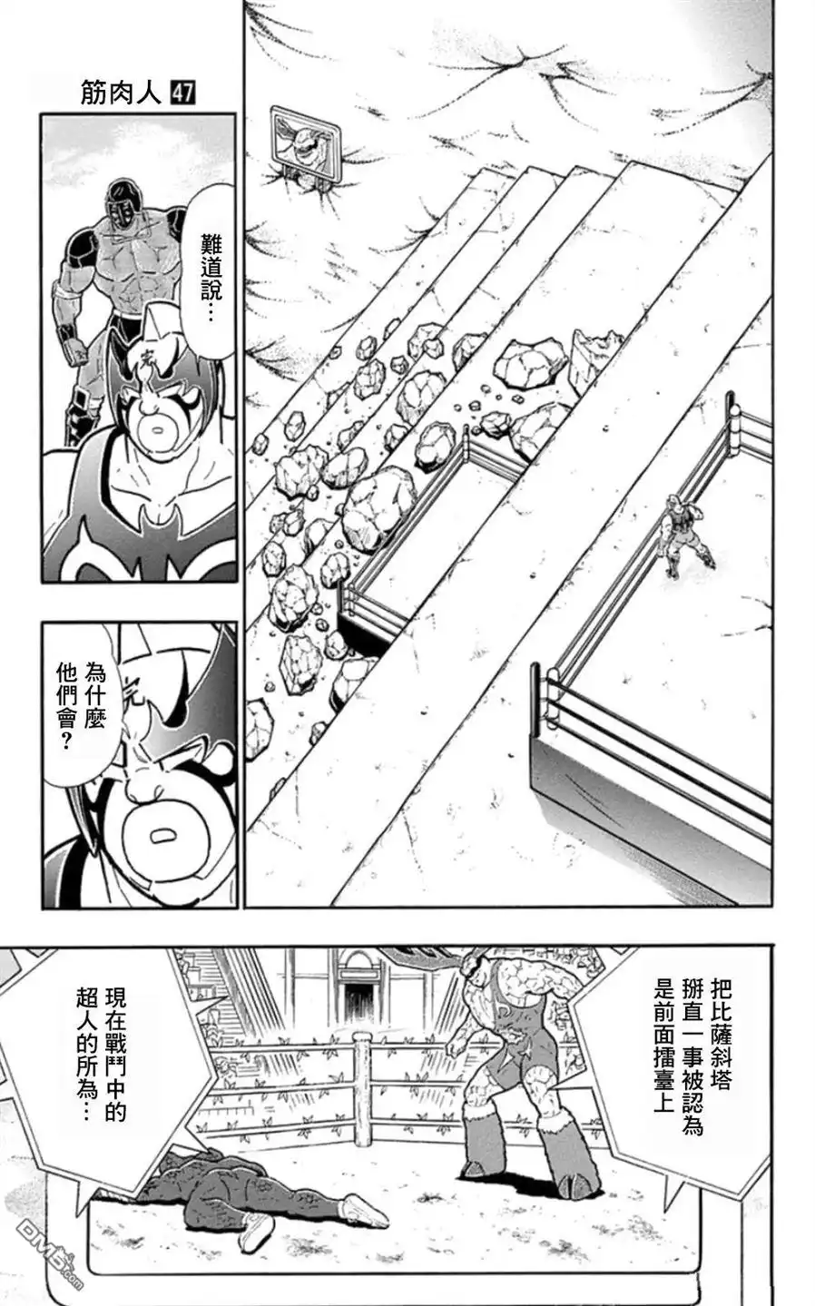 《筋肉人》第87话 第19页