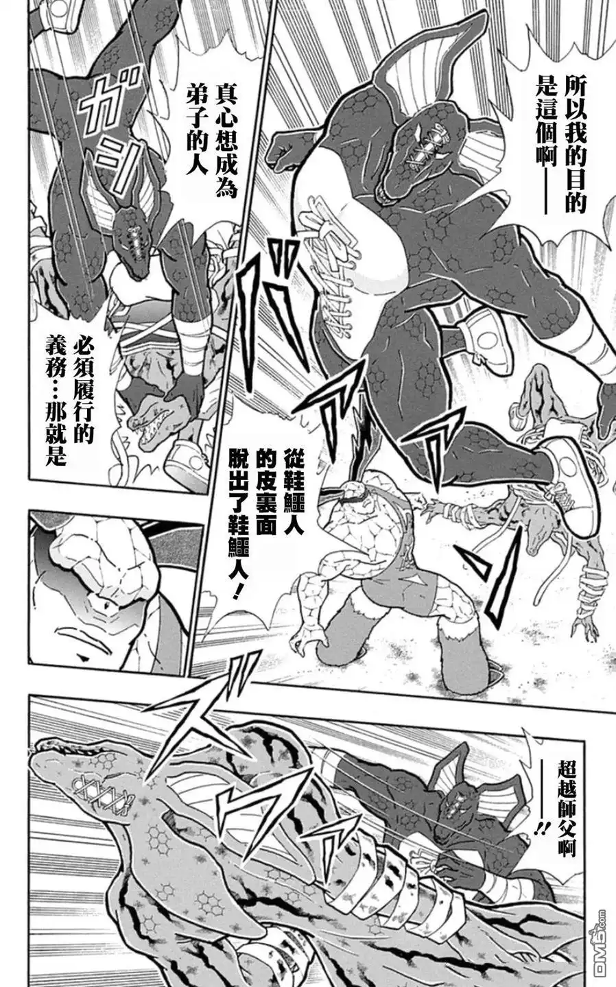 《筋肉人》第87话 第12页