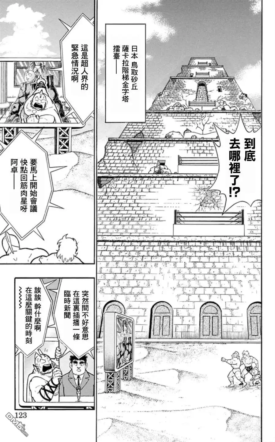 《筋肉人》第87话 第17页