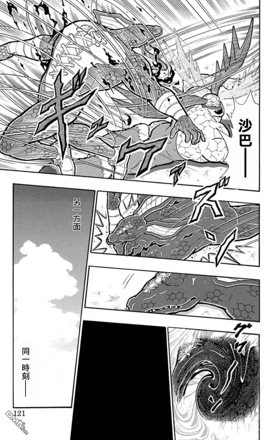 《筋肉人》第87话 第15页