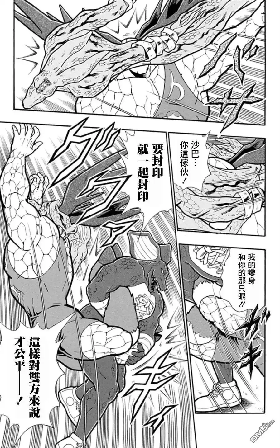 《筋肉人》第87话 第13页