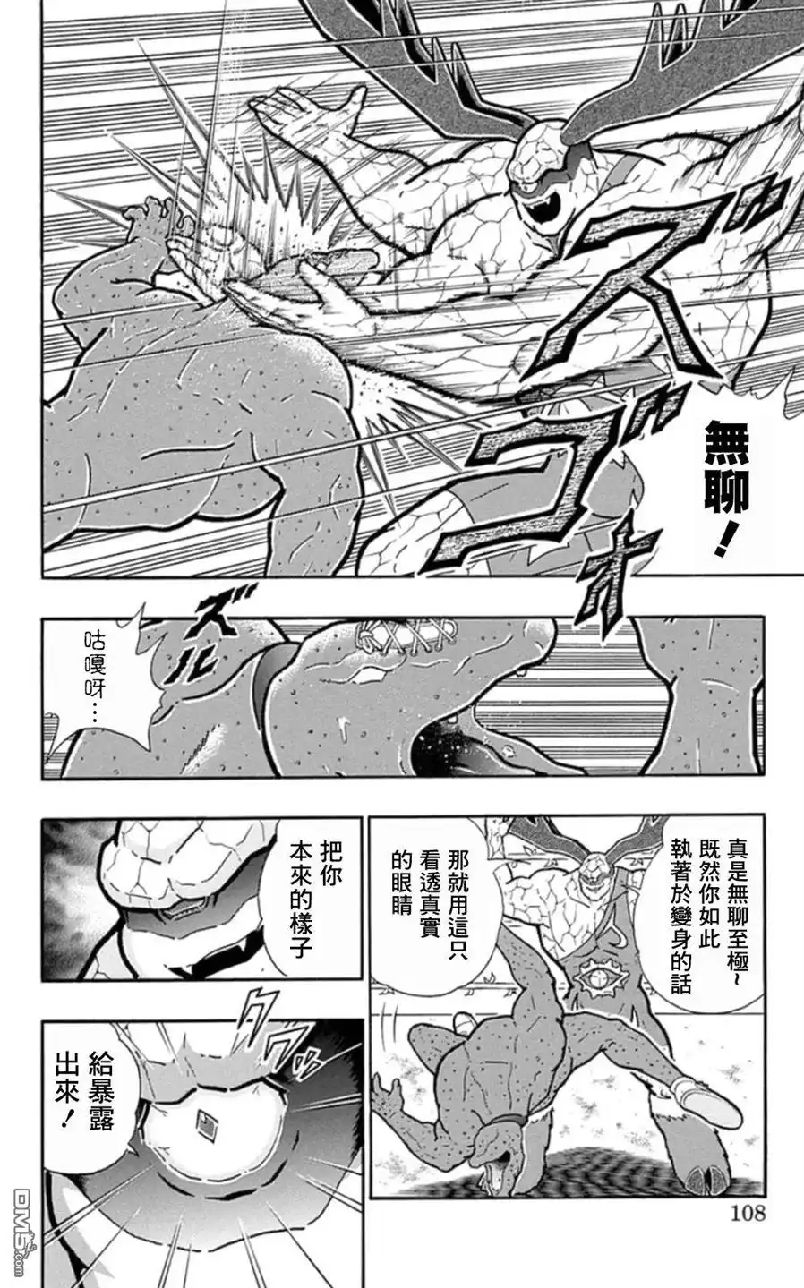 《筋肉人》第87话 第2页
