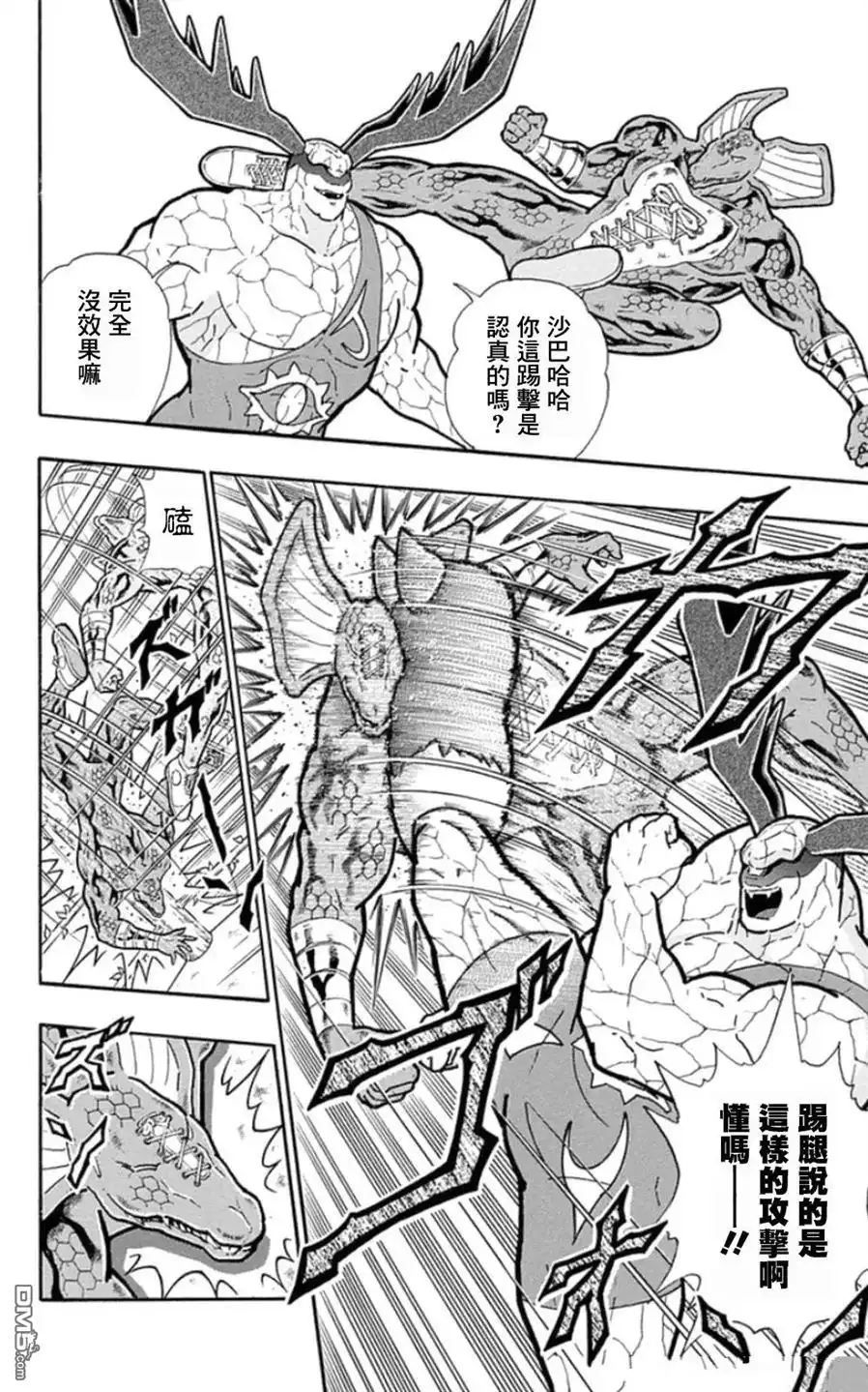 《筋肉人》第87话 第8页