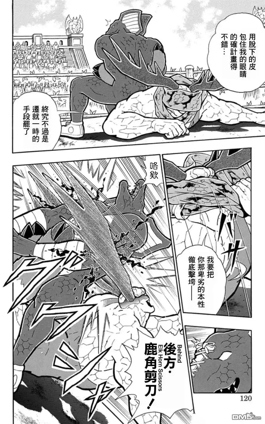 《筋肉人》第87话 第14页