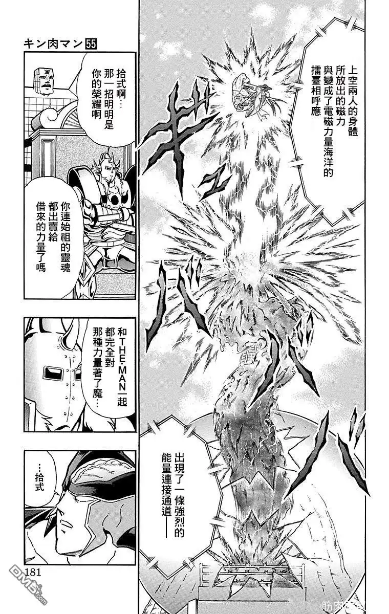 《筋肉人》第162话 第15页