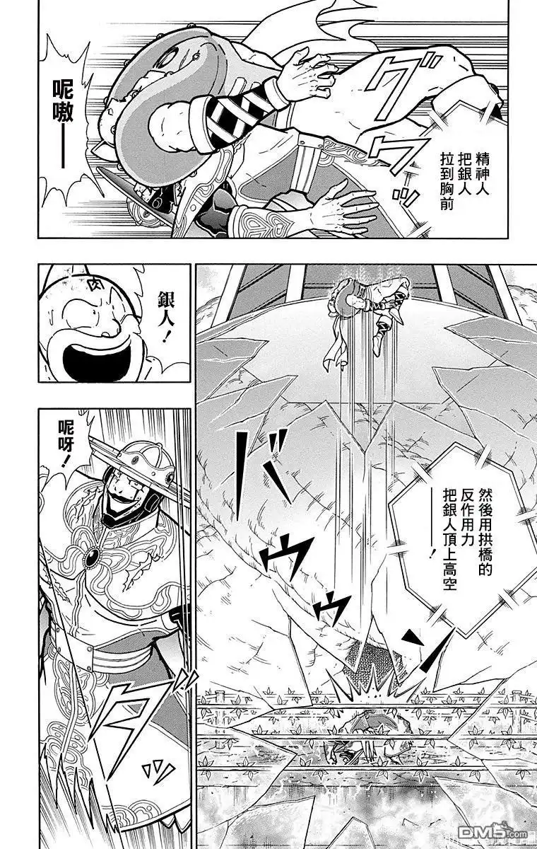 《筋肉人》第162话 第8页