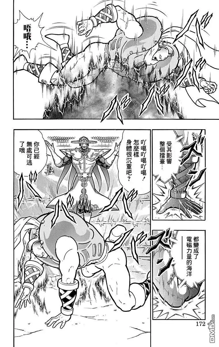 《筋肉人》第162话 第6页