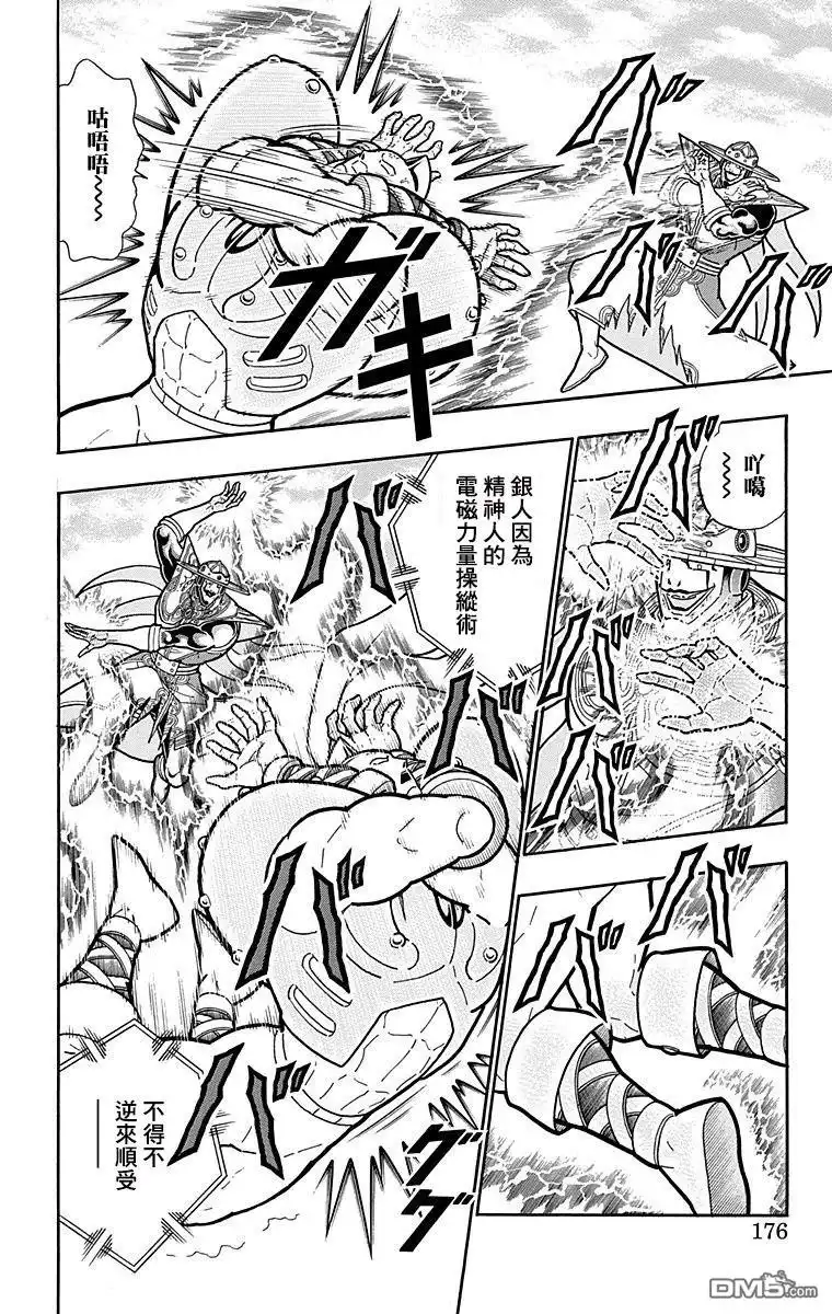 《筋肉人》第162话 第10页
