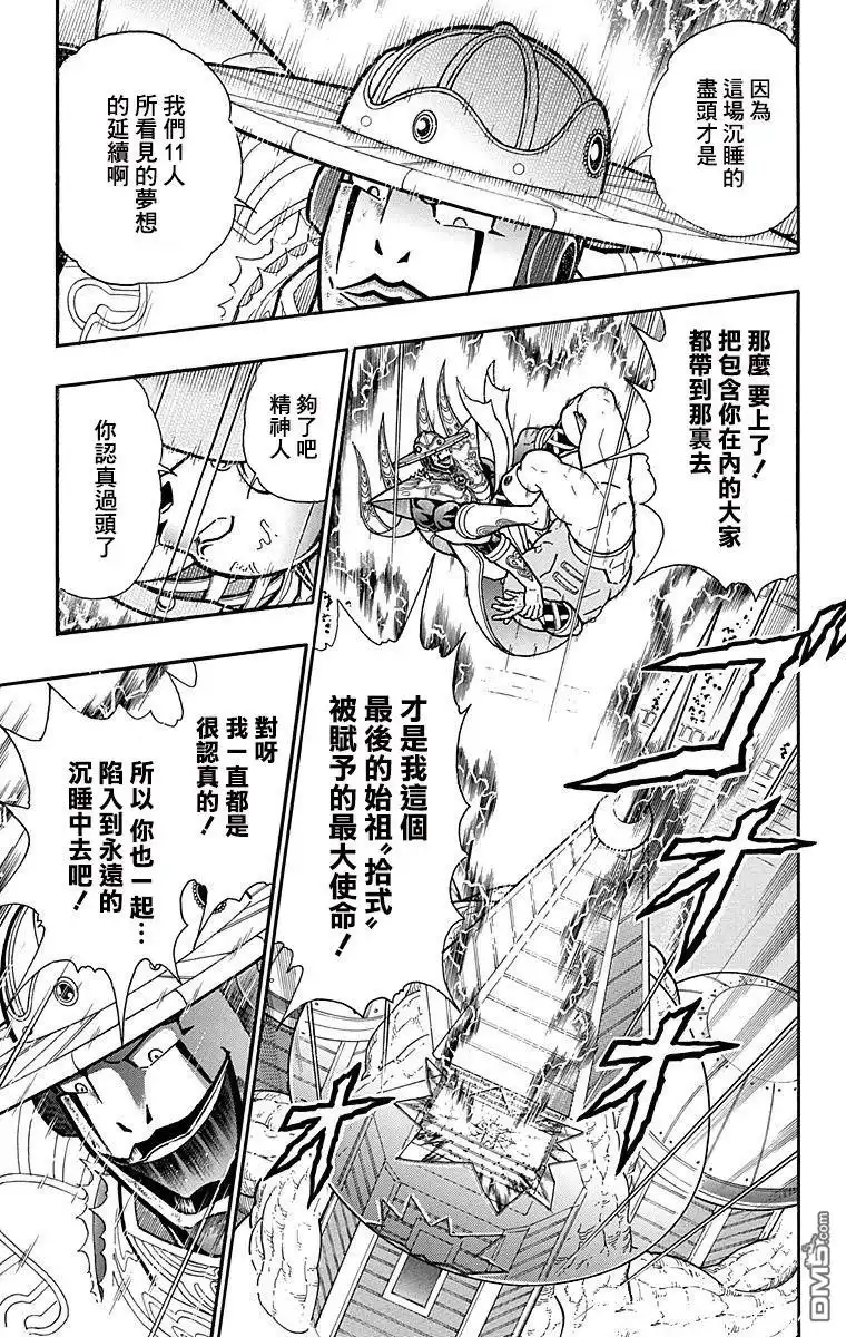 《筋肉人》第162话 第17页