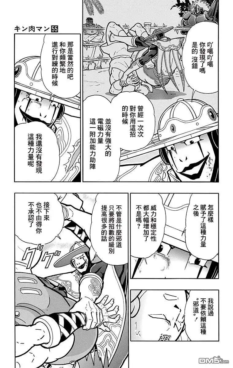 《筋肉人》第162话 第13页