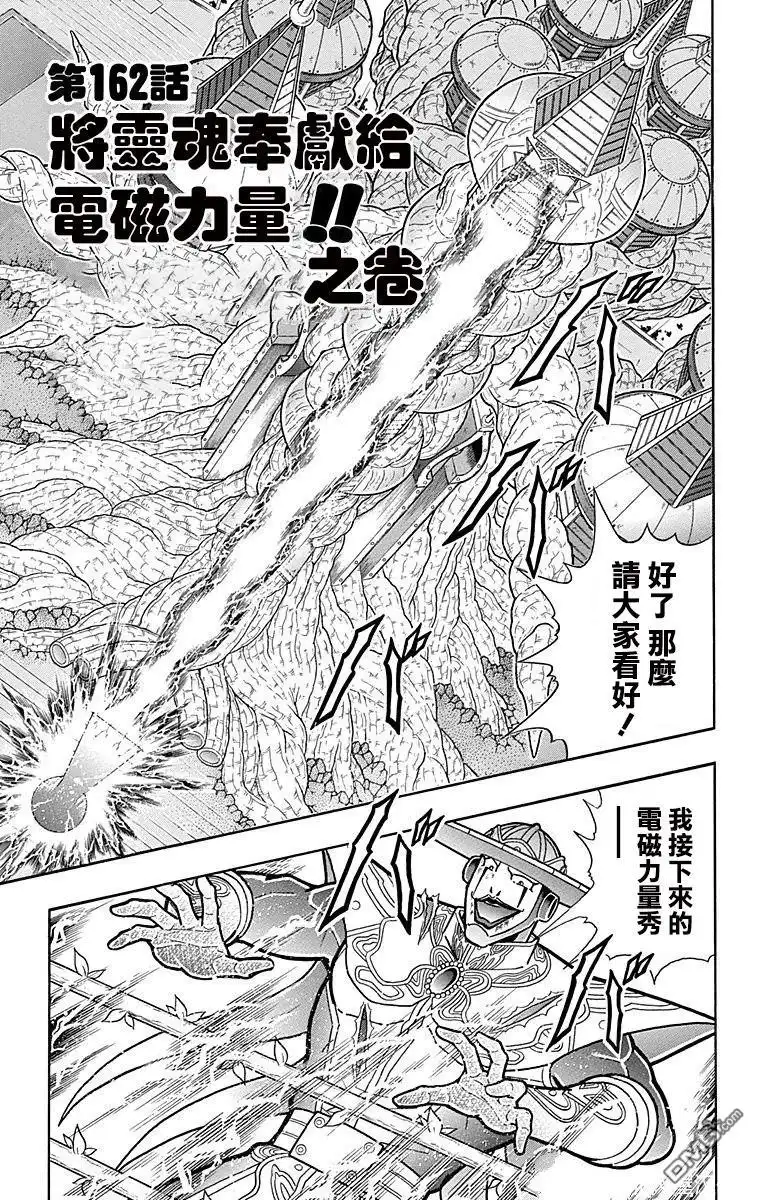 《筋肉人》第162话 第1页