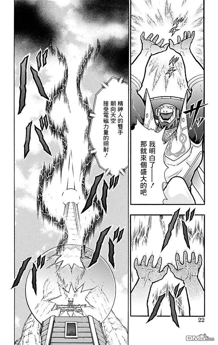 《筋肉人》第163话 第22页