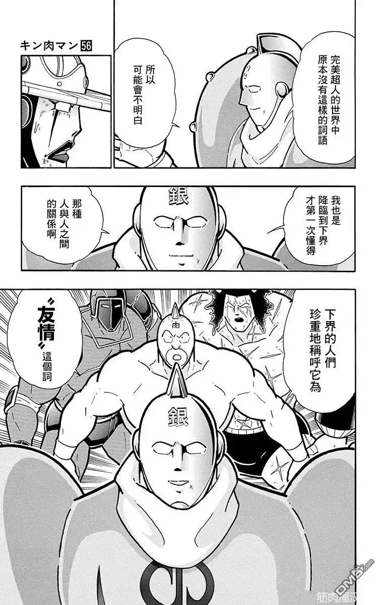 《筋肉人》第163话 第17页