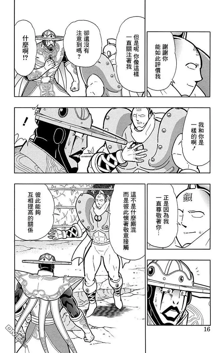 《筋肉人》第163话 第16页