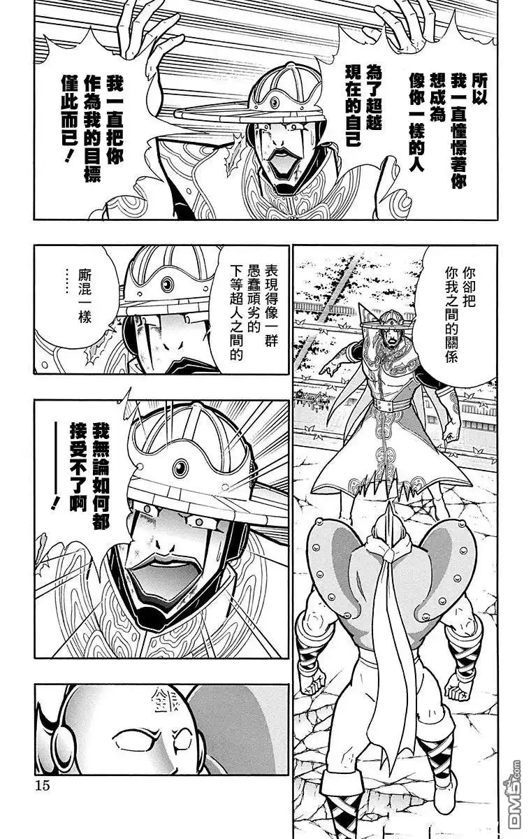 《筋肉人》第163话 第15页