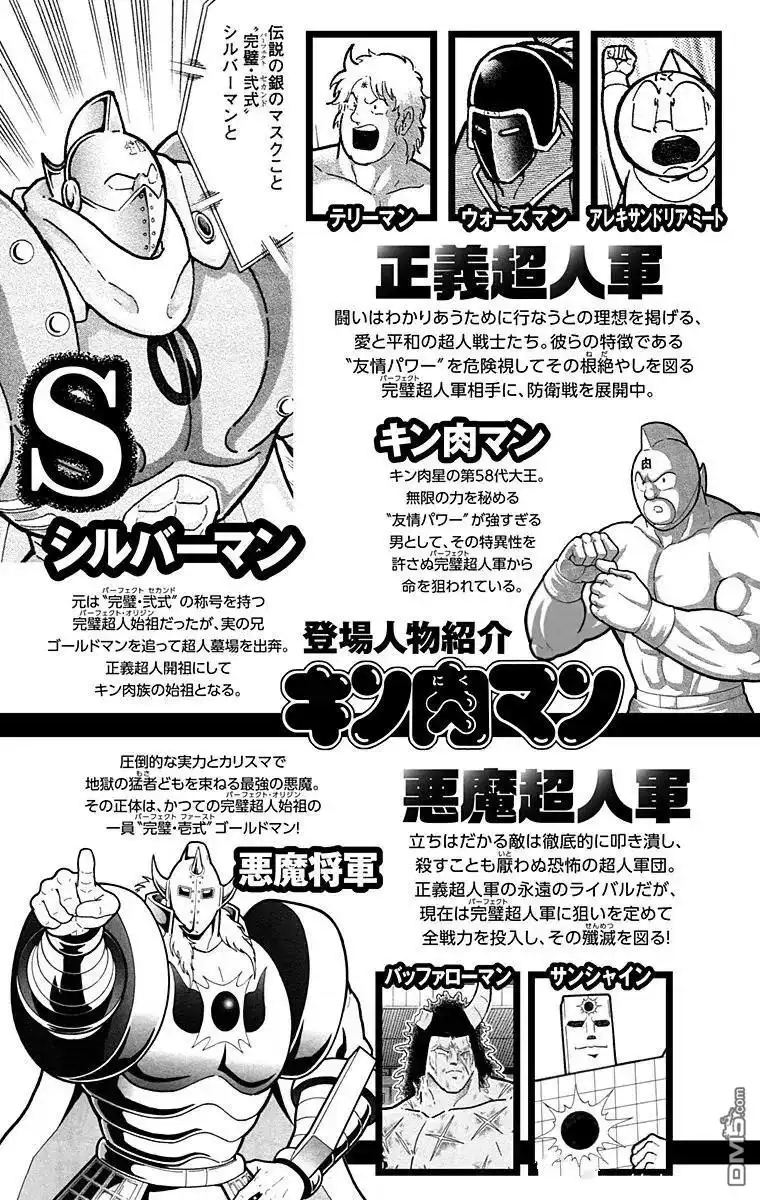 《筋肉人》第163话 第4页
