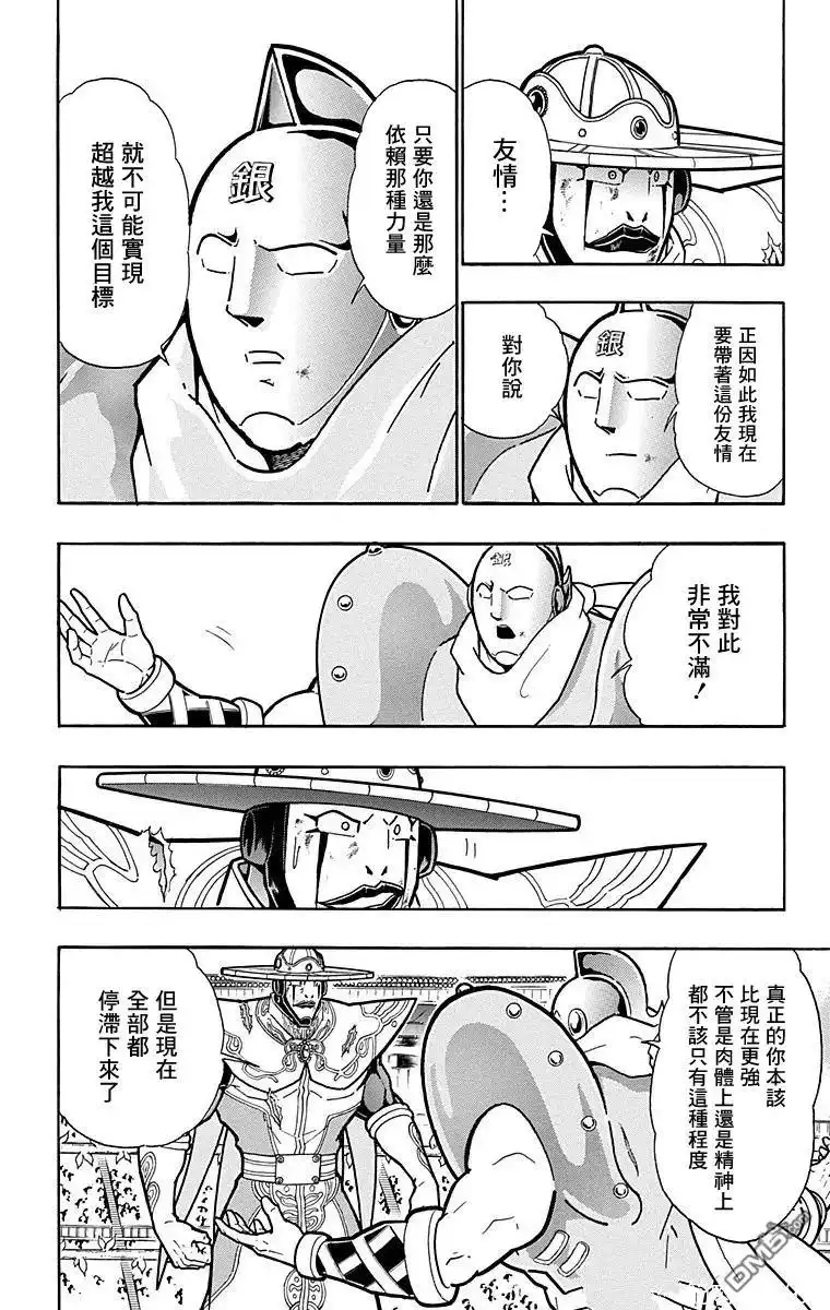《筋肉人》第163话 第18页