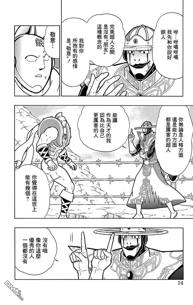 《筋肉人》第163话 第14页