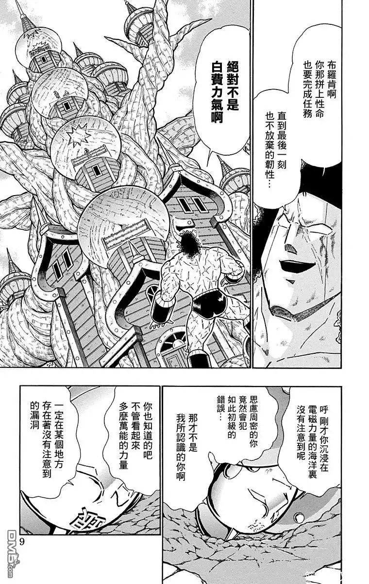 《筋肉人》第163话 第9页