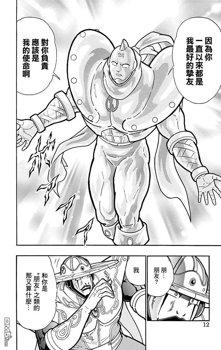 《筋肉人》第163话 第12页