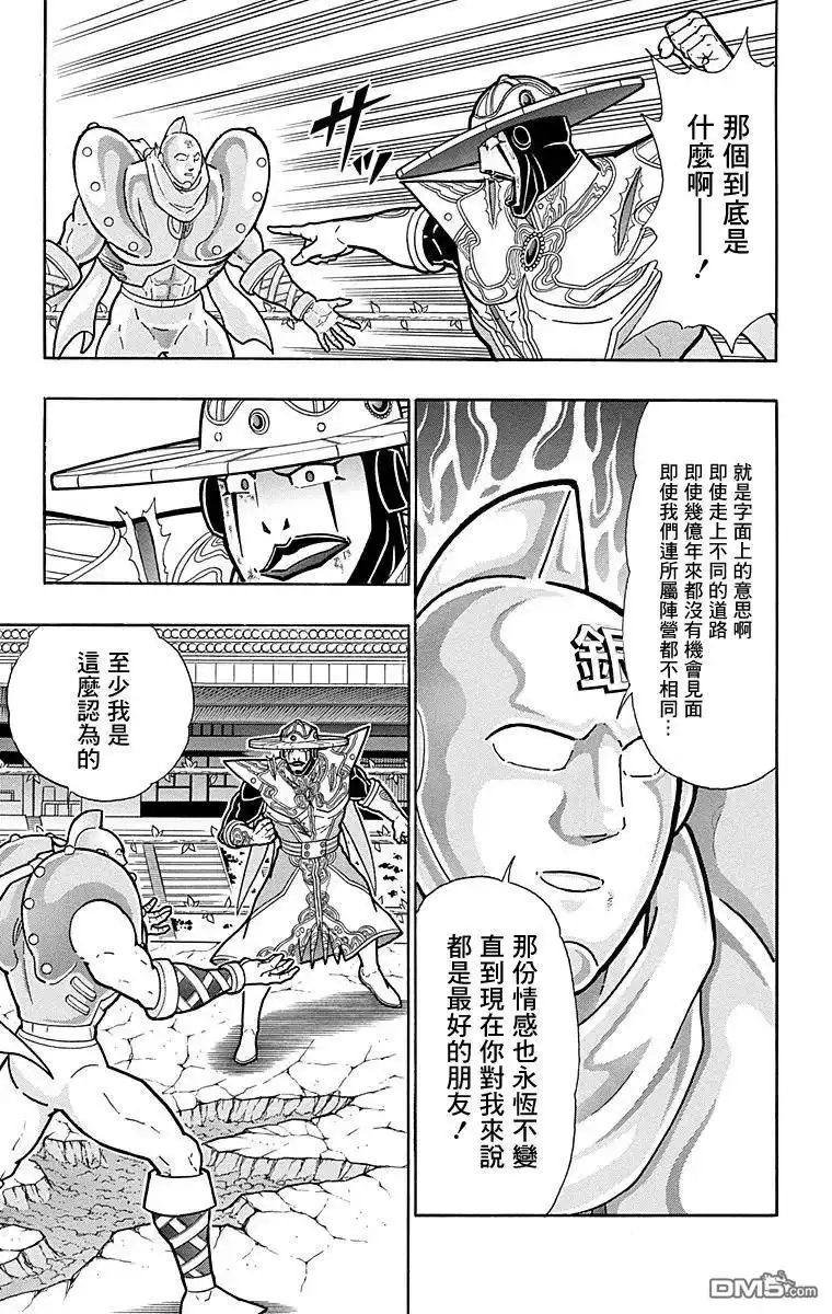 《筋肉人》第163话 第13页