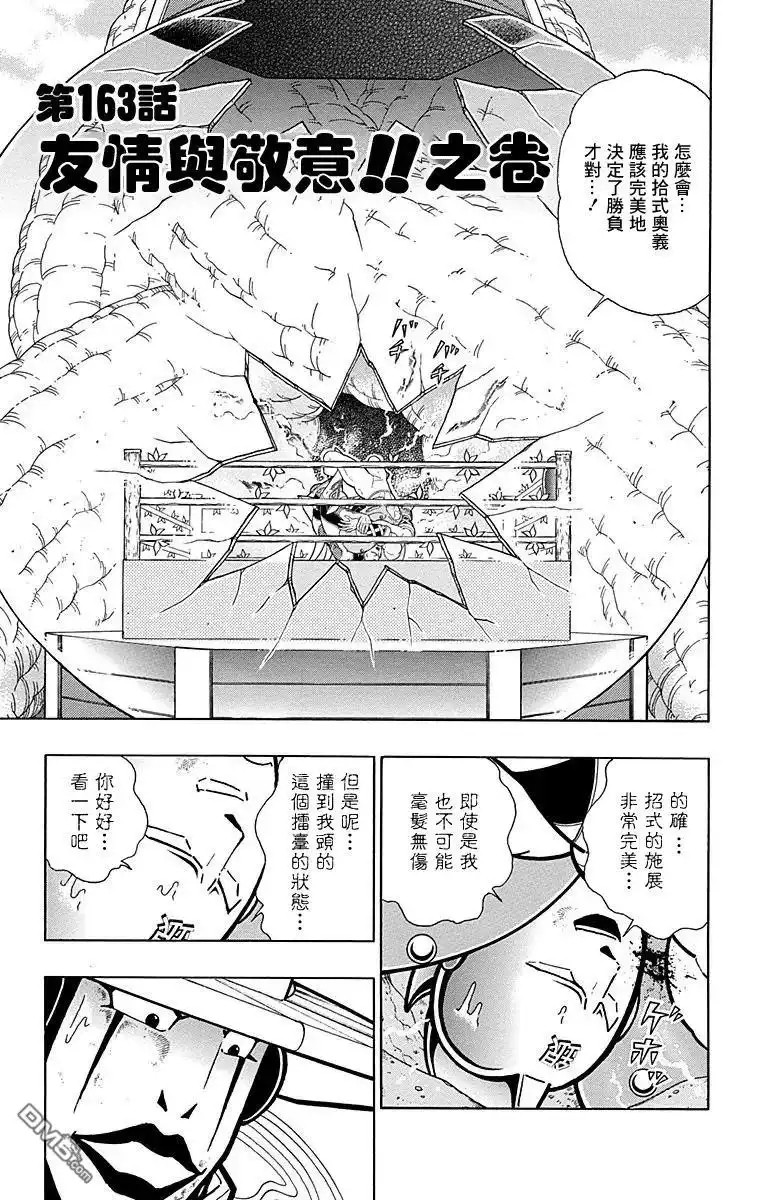 《筋肉人》第163话 第7页