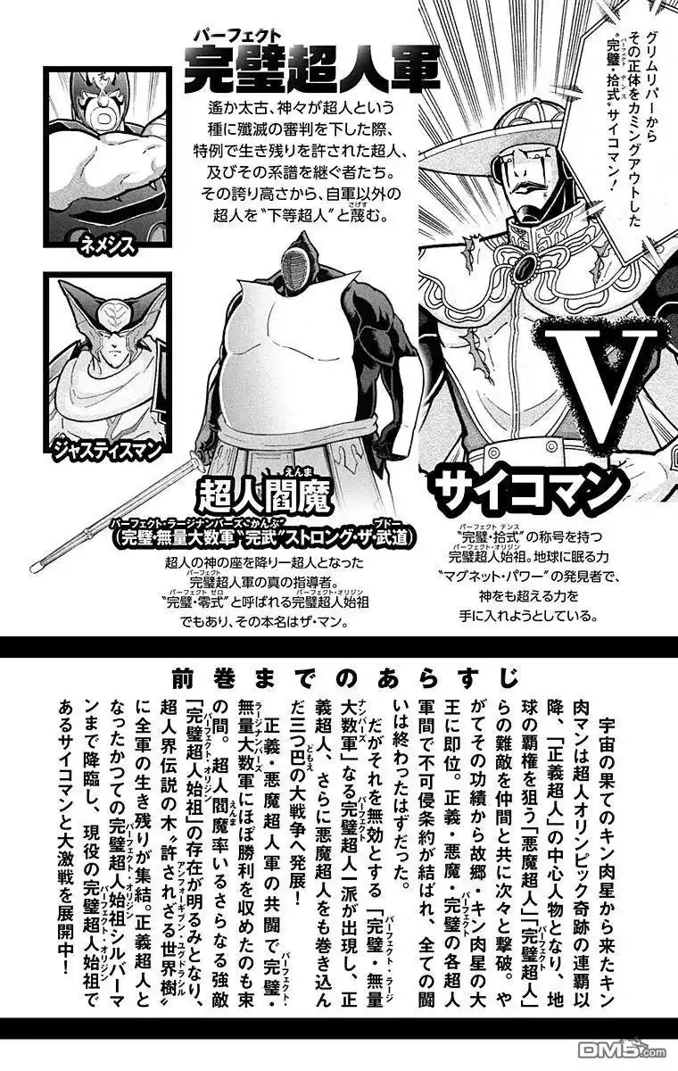 《筋肉人》第163话 第5页
