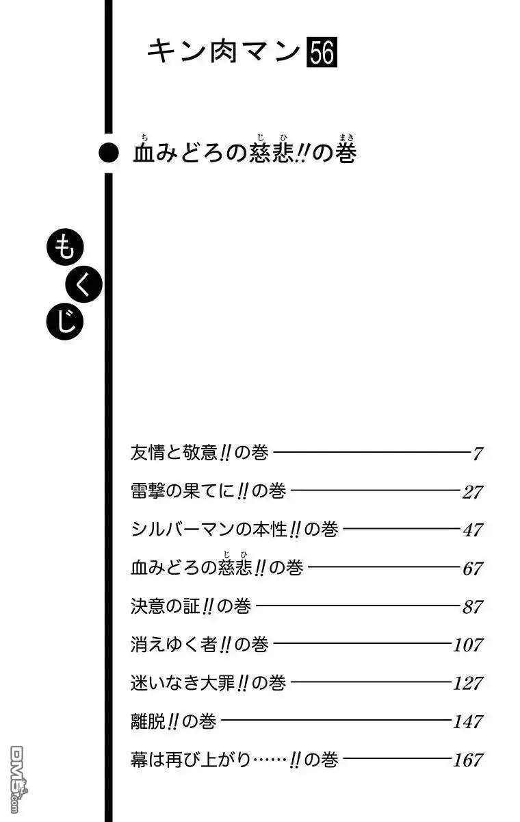 《筋肉人》第163话 第6页