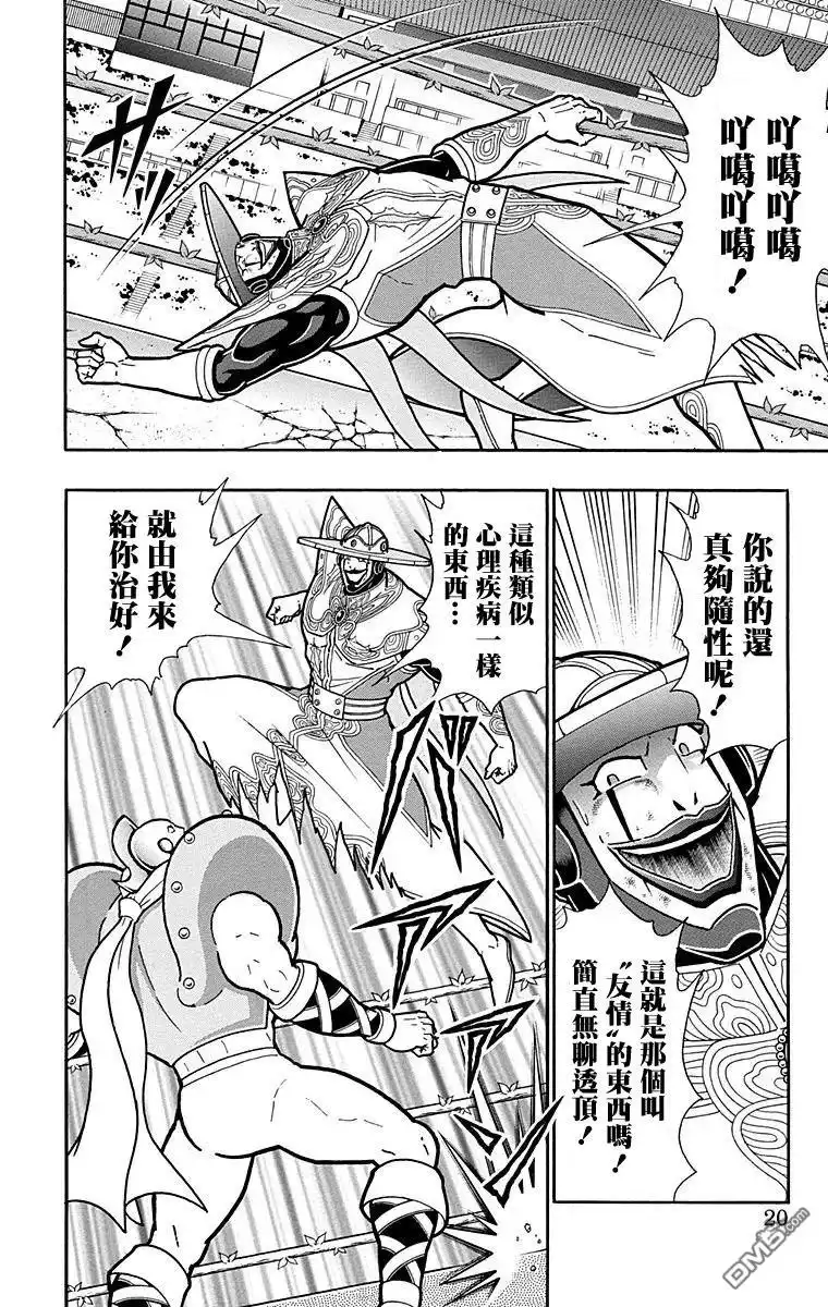 《筋肉人》第163话 第20页