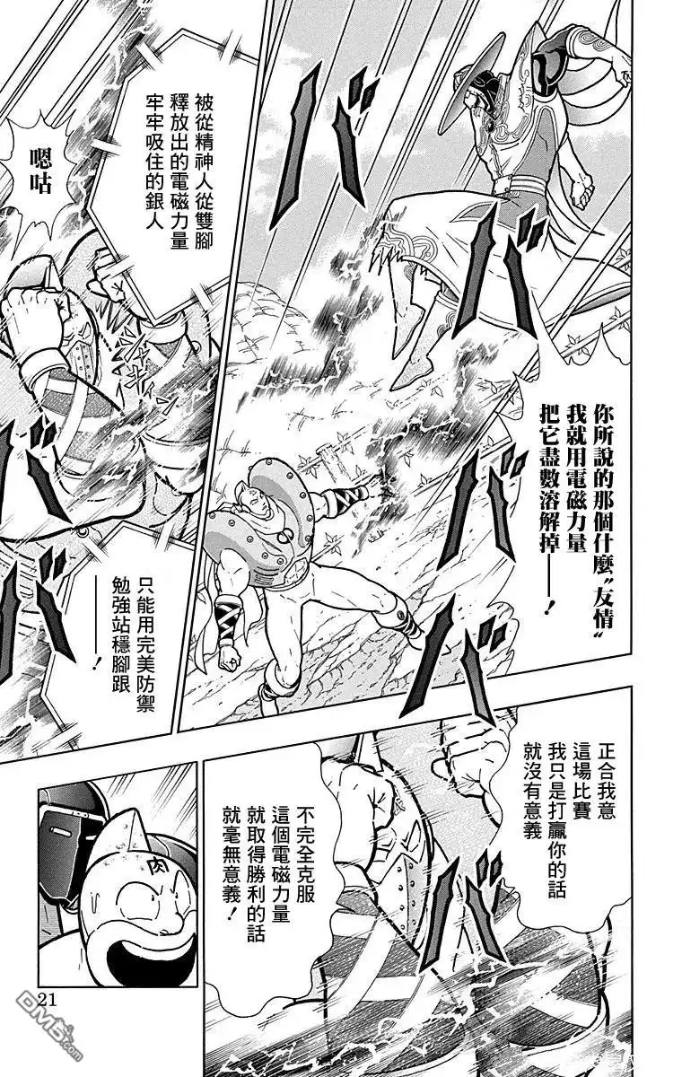 《筋肉人》第163话 第21页
