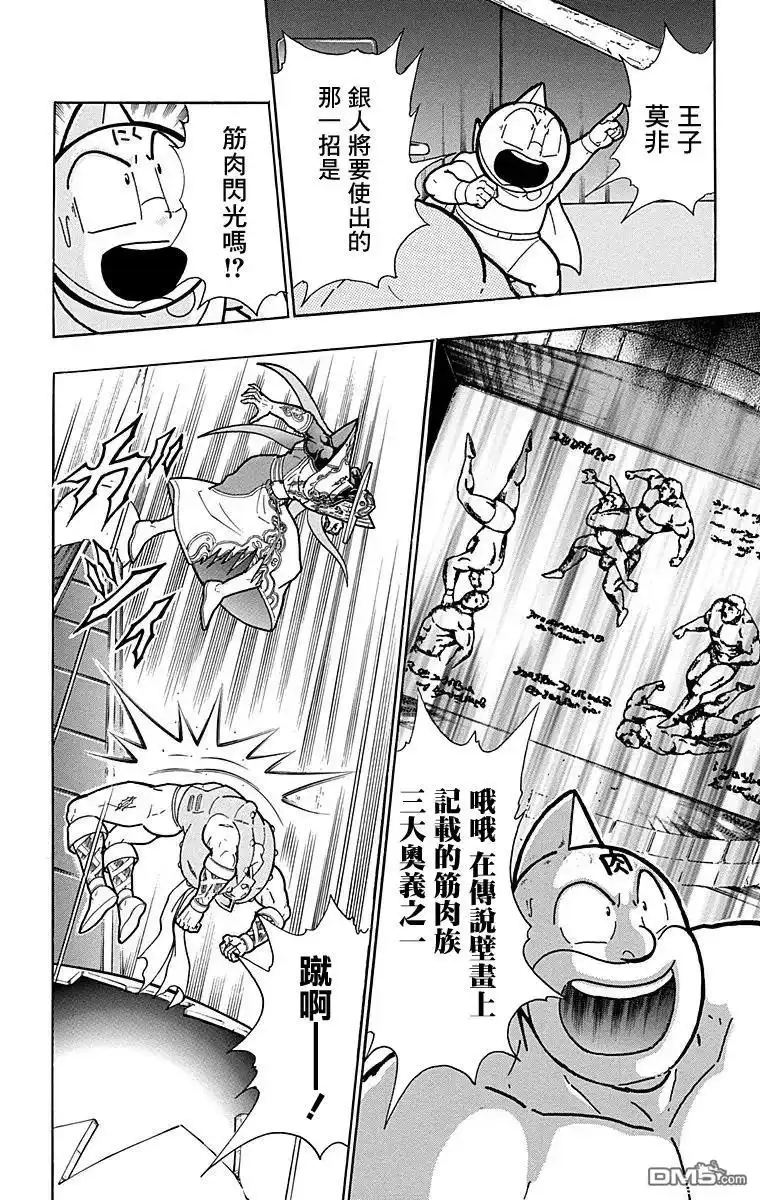 《筋肉人》第164话 第18页